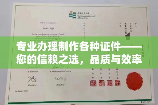 河南专业办理制作各种证件——您的信赖之选，品质与效率的完美结合