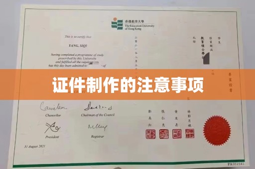 七台河证件制作的注意事项